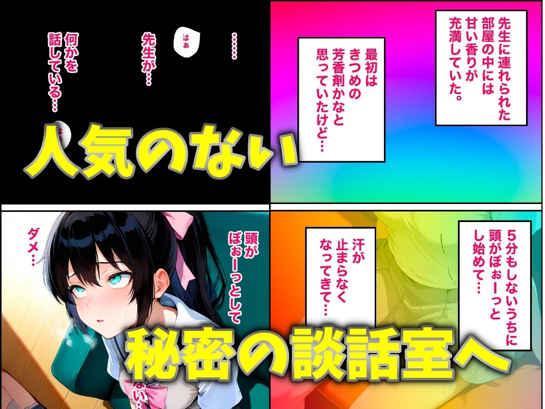 幼馴染のあの子がクズ教師相生の罠にハマり放課後NTRされた話 画像4