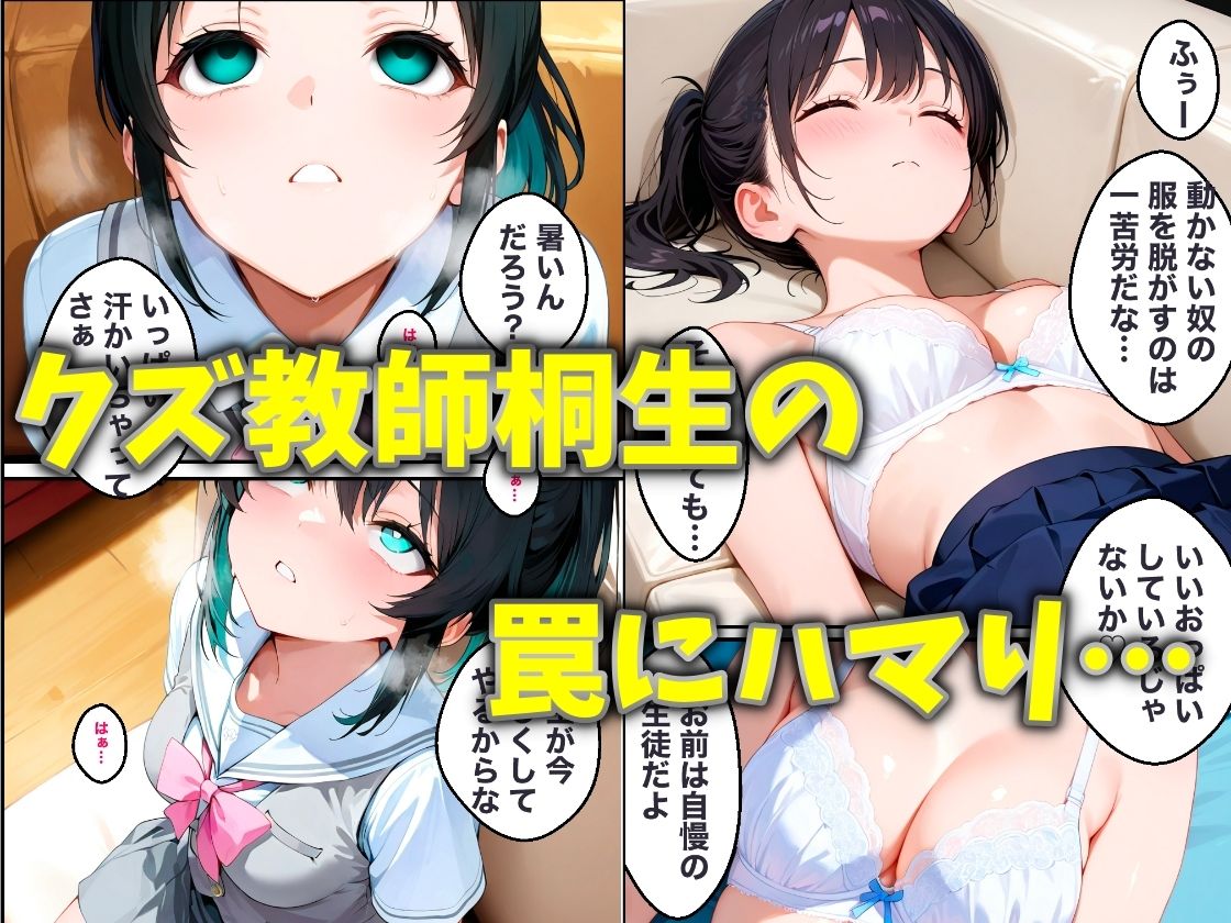 幼馴染のあの子がクズ教師相生の罠にハマり放課後NTRされた話 画像6