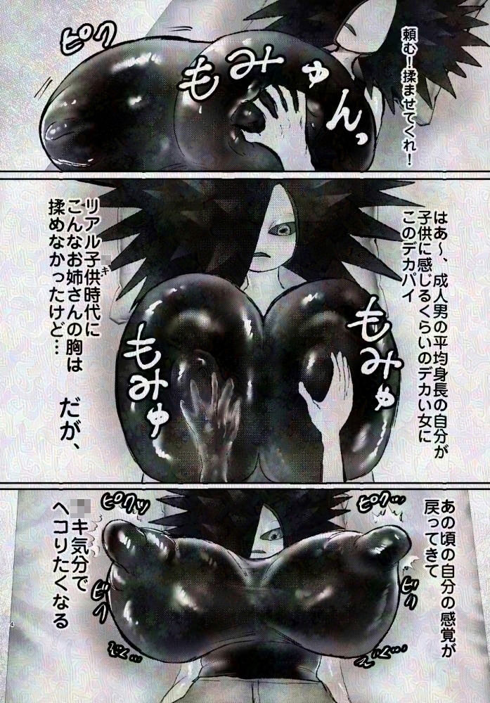 ダウナー系巨女人外ウニおねーさんとオイルおっぱい遊び 画像3