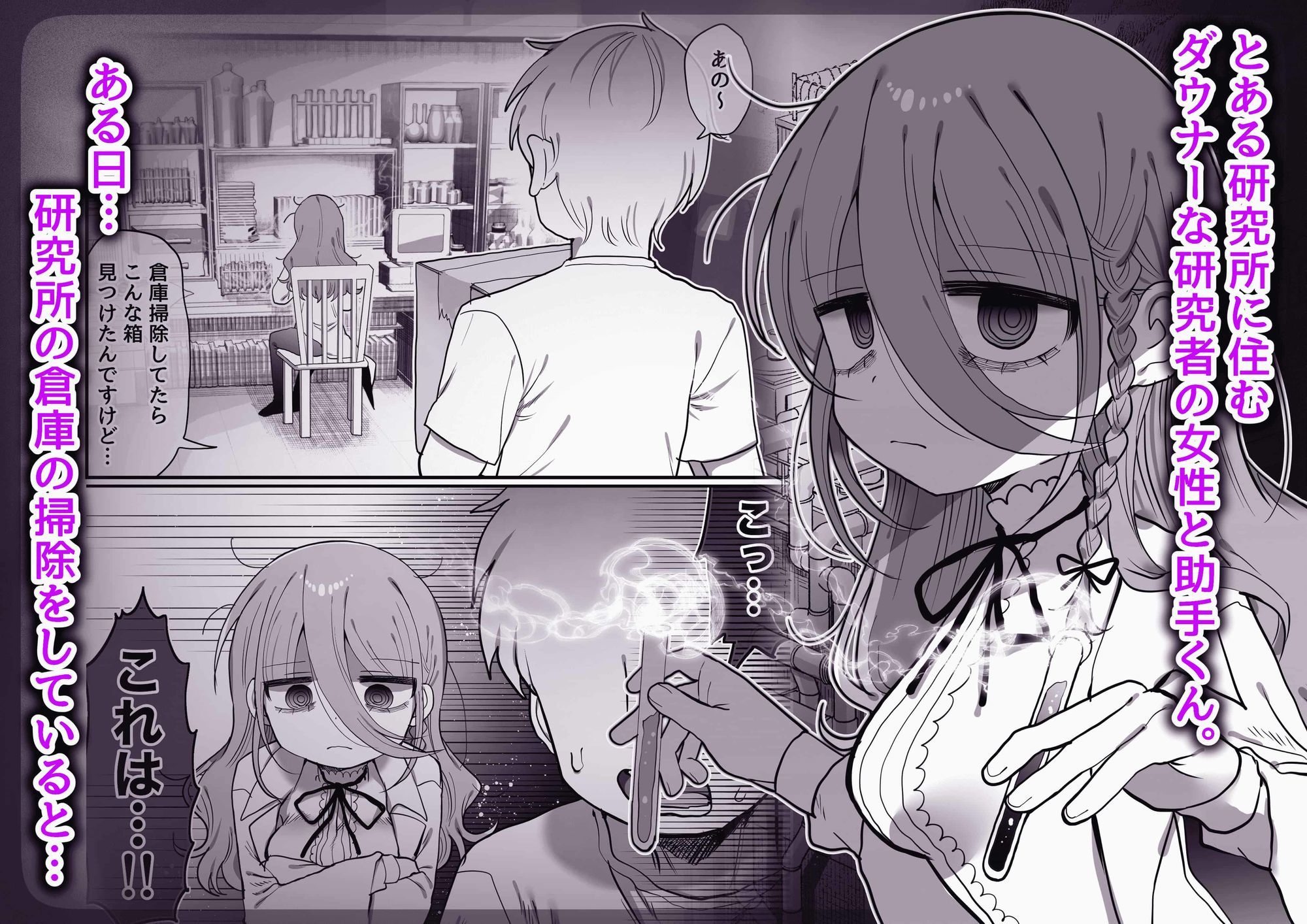 【無料エロ漫画】d_737997 ダウナー研究者お姉さん（32）とコスプレえっちしたい！(内臓研究所)