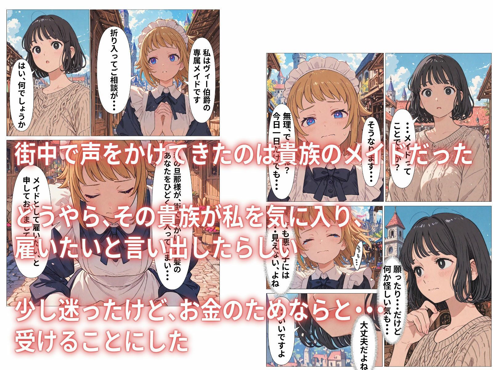 異世界に来た新妻がNTRれメイドになるまで 画像2