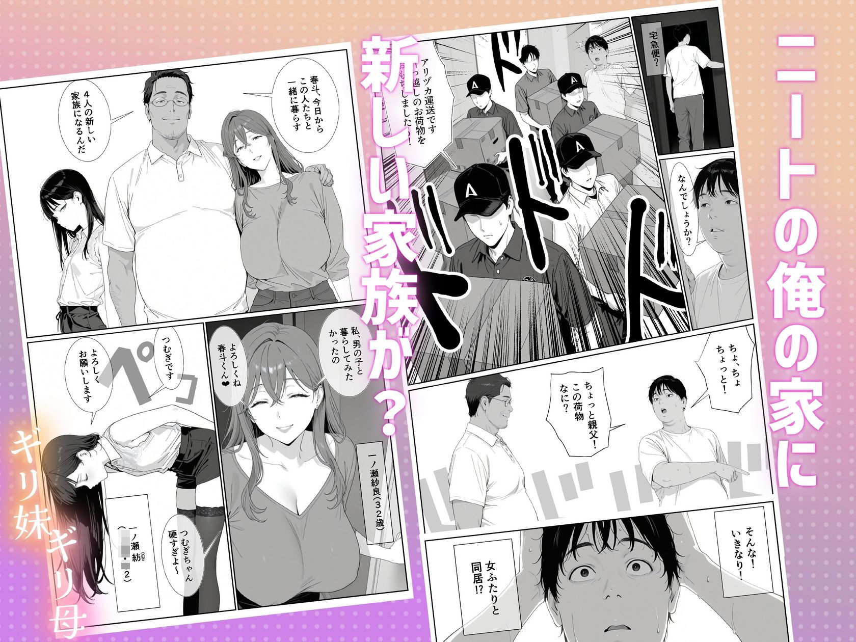 ギリ妹ギリ母  〜新しい母と妹と俺の家庭内ギリハーレム性活〜 - hitomi raw無料エロ漫画（同人誌）サンプル画像 003