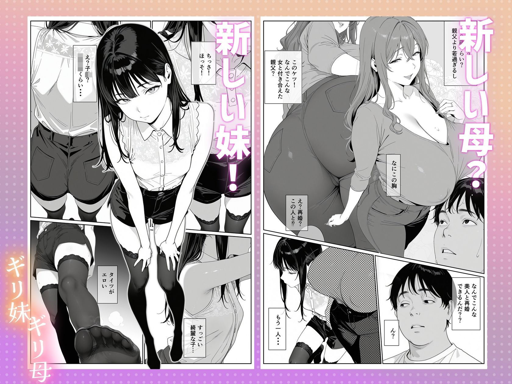 ギリ妹ギリ母  〜新しい母と妹と俺の家庭内ギリハーレム性活〜 - hitomi raw無料エロ漫画（同人誌）サンプル画像 004