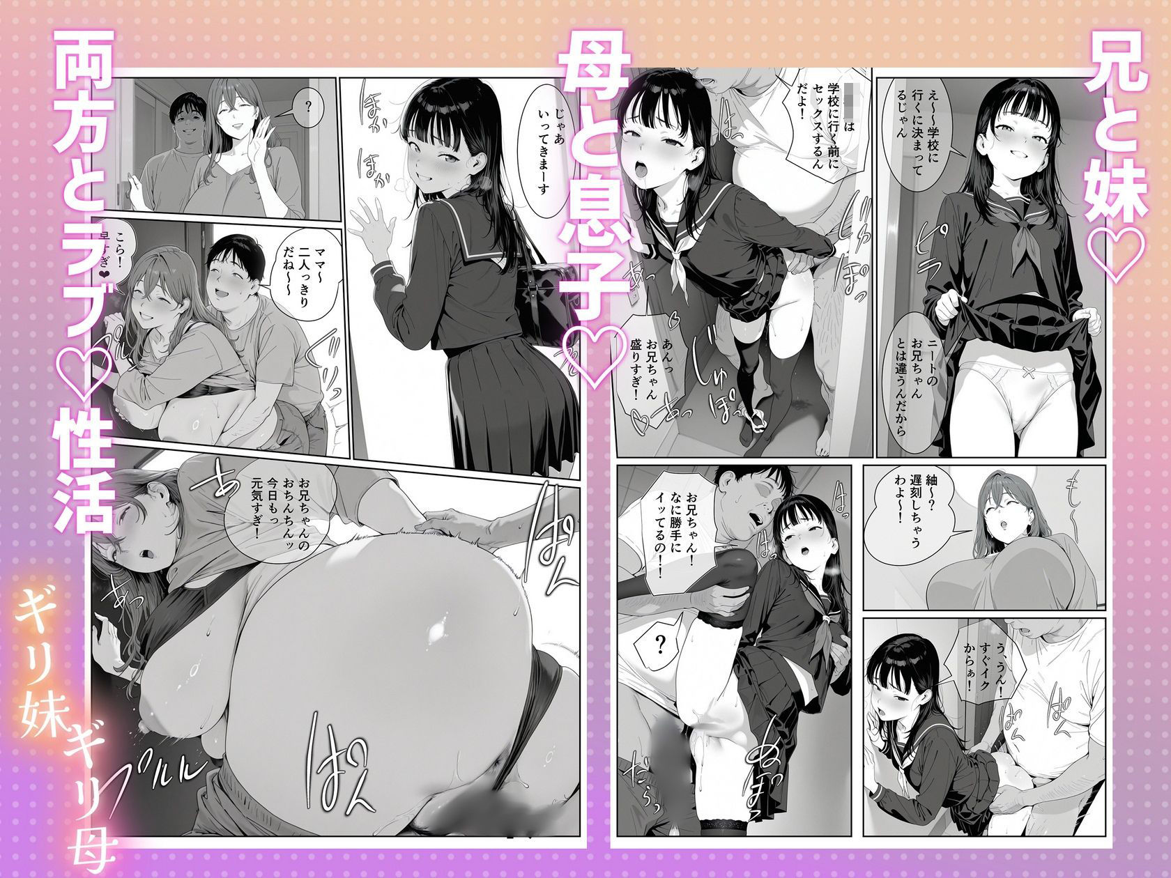 ギリ妹ギリ母  〜新しい母と妹と俺の家庭内ギリハーレム性活〜 - hitomi raw無料エロ漫画（同人誌）サンプル画像 008