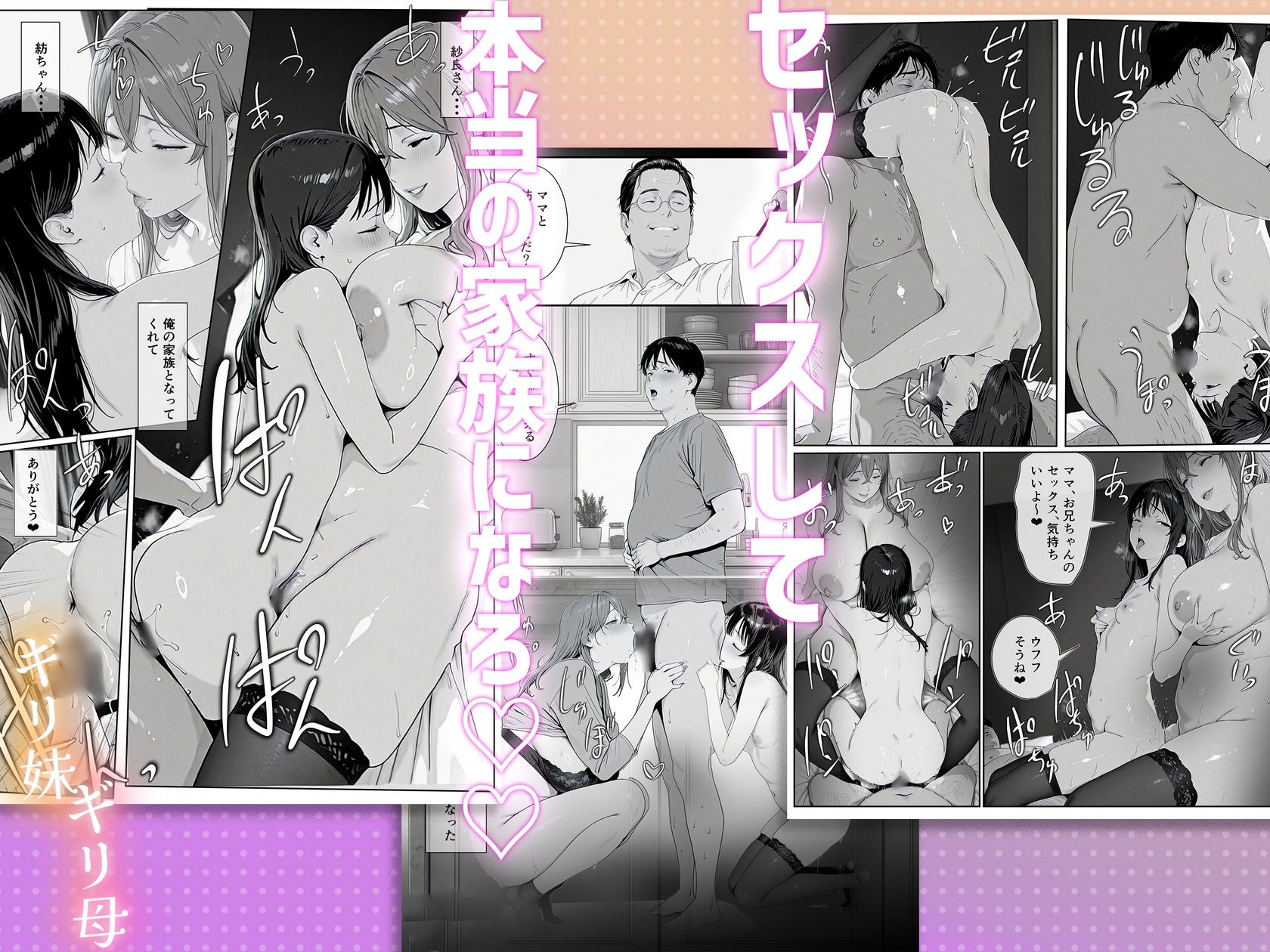 ギリ妹ギリ母  〜新しい母と妹と俺の家庭内ギリハーレム性活〜 - hitomi raw無料エロ漫画（同人誌）サンプル画像 011