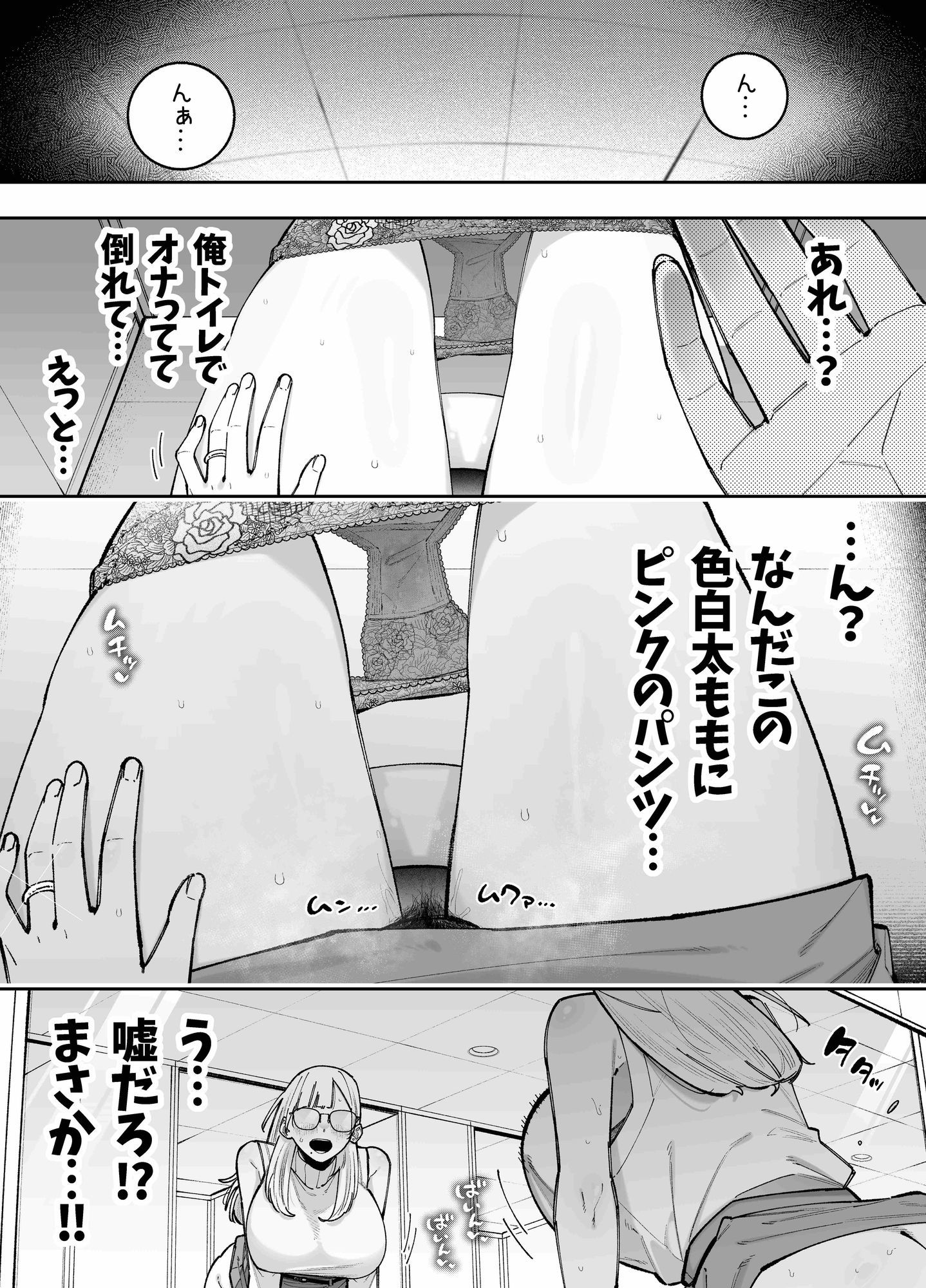 清楚系の女教師に憑依してみた話 画像4