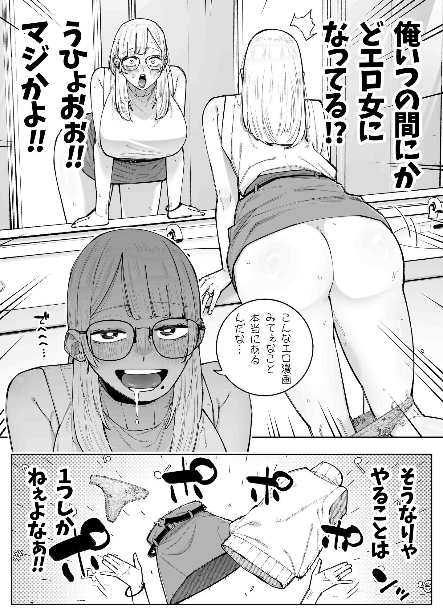 清楚系の女教師に憑依してみた話 画像5