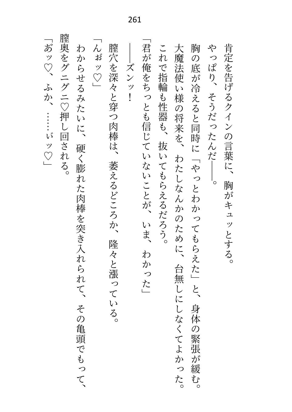 余命わずかのセフレなんて大魔法使い様の重荷でしかないので関係を断とうとしたら他の男と結婚すると勘違いされて……えっ、本命はわたし？ サンプル4