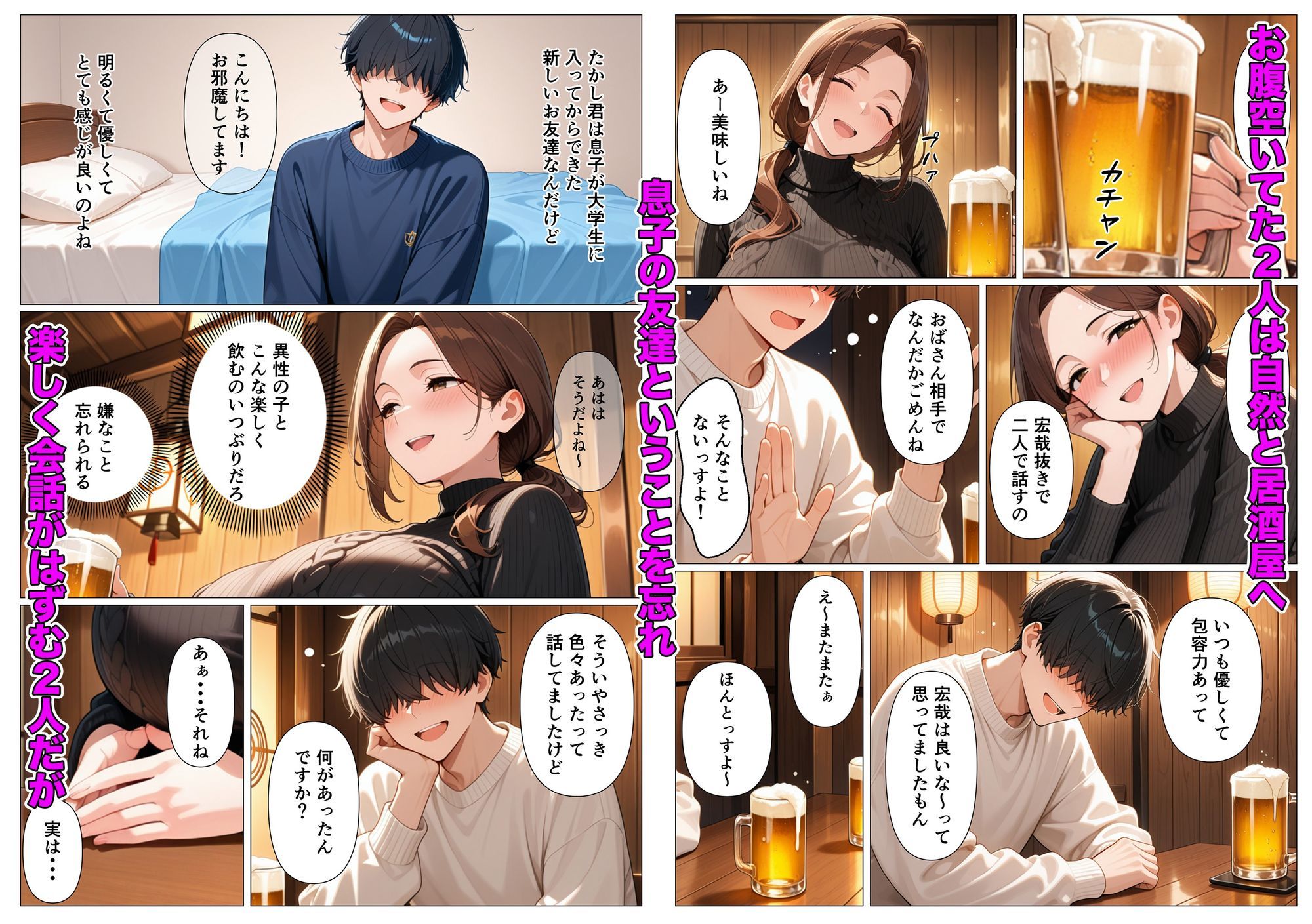 背徳感に負けたGカップむちむち人妻  息子の親友と本能剥き出しセックスした話〜欲求不満母からメスになった夜〜 画像3