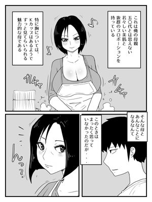 巨根すぎてフラれたのでお母さんと付き合うことにした（完全版） 画像1