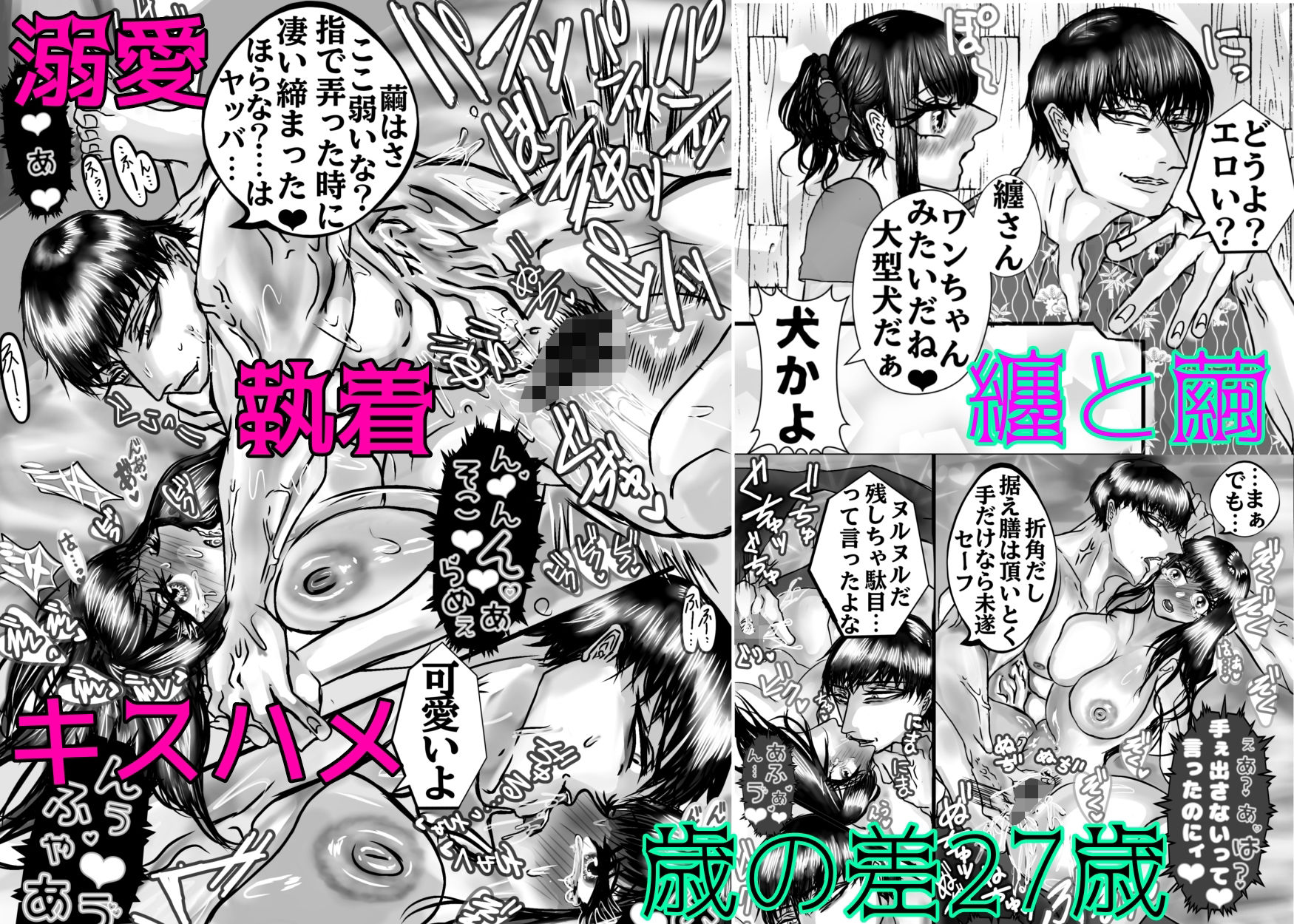 纏と繭〜歳の差27歳溺愛執着され成人したら即挿入〜 画像1