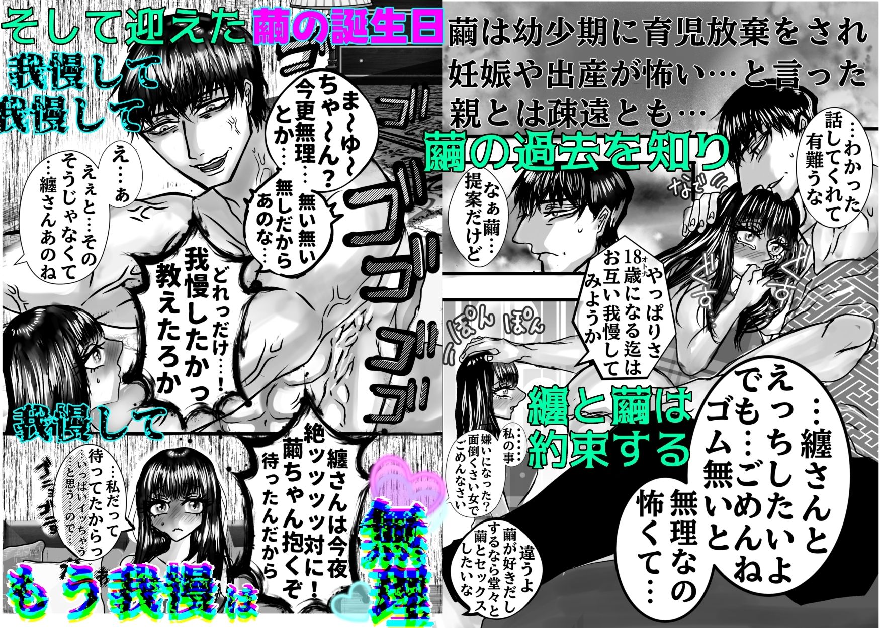 纏と繭〜歳の差27歳溺愛執着され成人したら即挿入〜 画像4