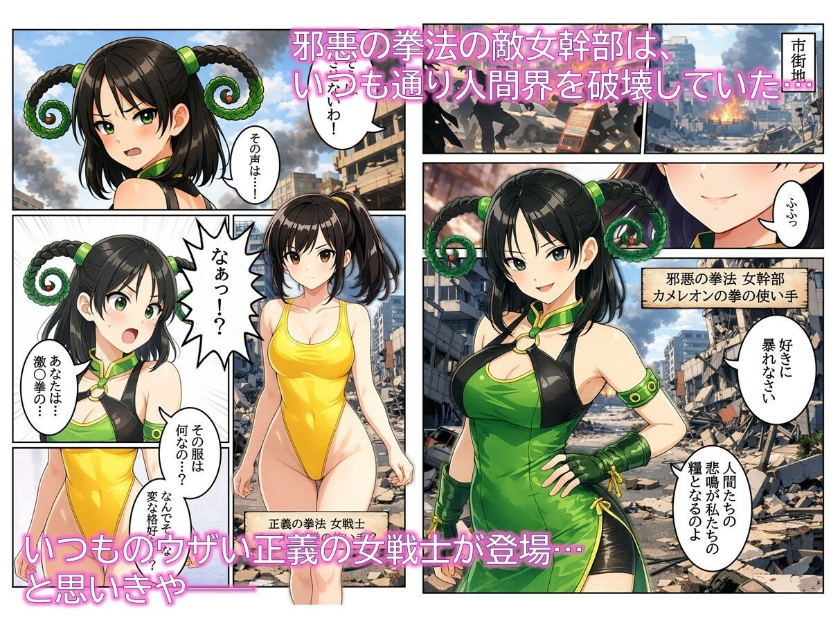 特撮ヒロインがハイグレ堕ちしちゃう！ 〜カメレオンの拳の敵女幹部〜 画像1