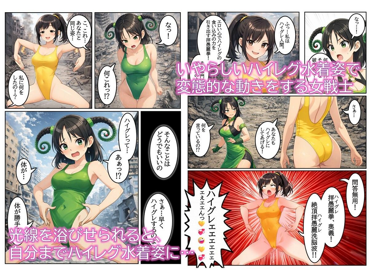 特撮ヒロインがハイグレ堕ちしちゃう！ 〜カメレオンの拳の敵女幹部〜 画像2