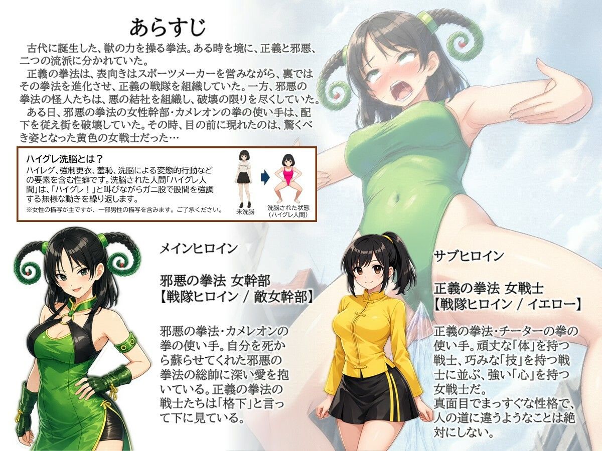 サンプル画像5:特撮ヒロインがハイグレ堕ちしちゃう！ 〜カメレオンの拳の敵女幹部〜(茶色むつき) [d_738124]