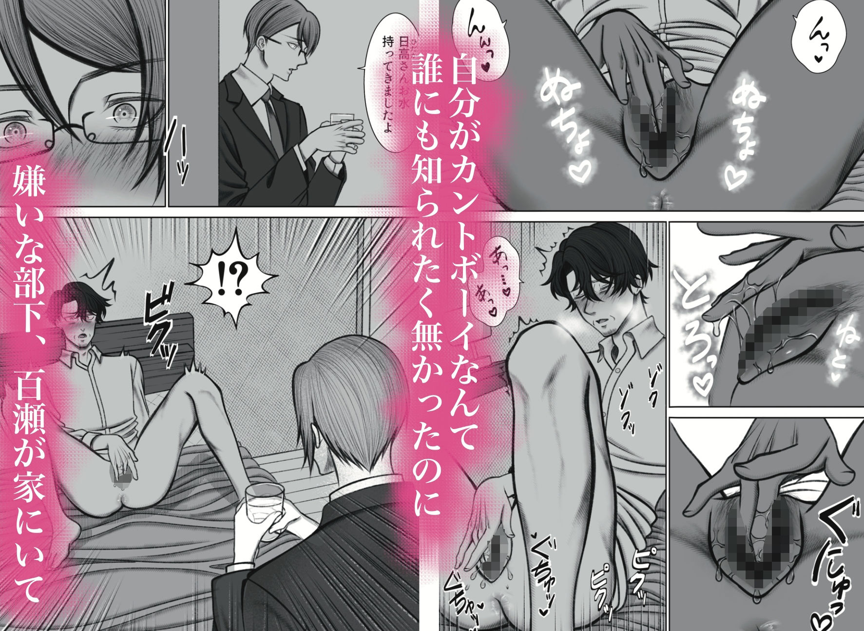 カントボーイおじさんは部下のが欲しい 2枚目