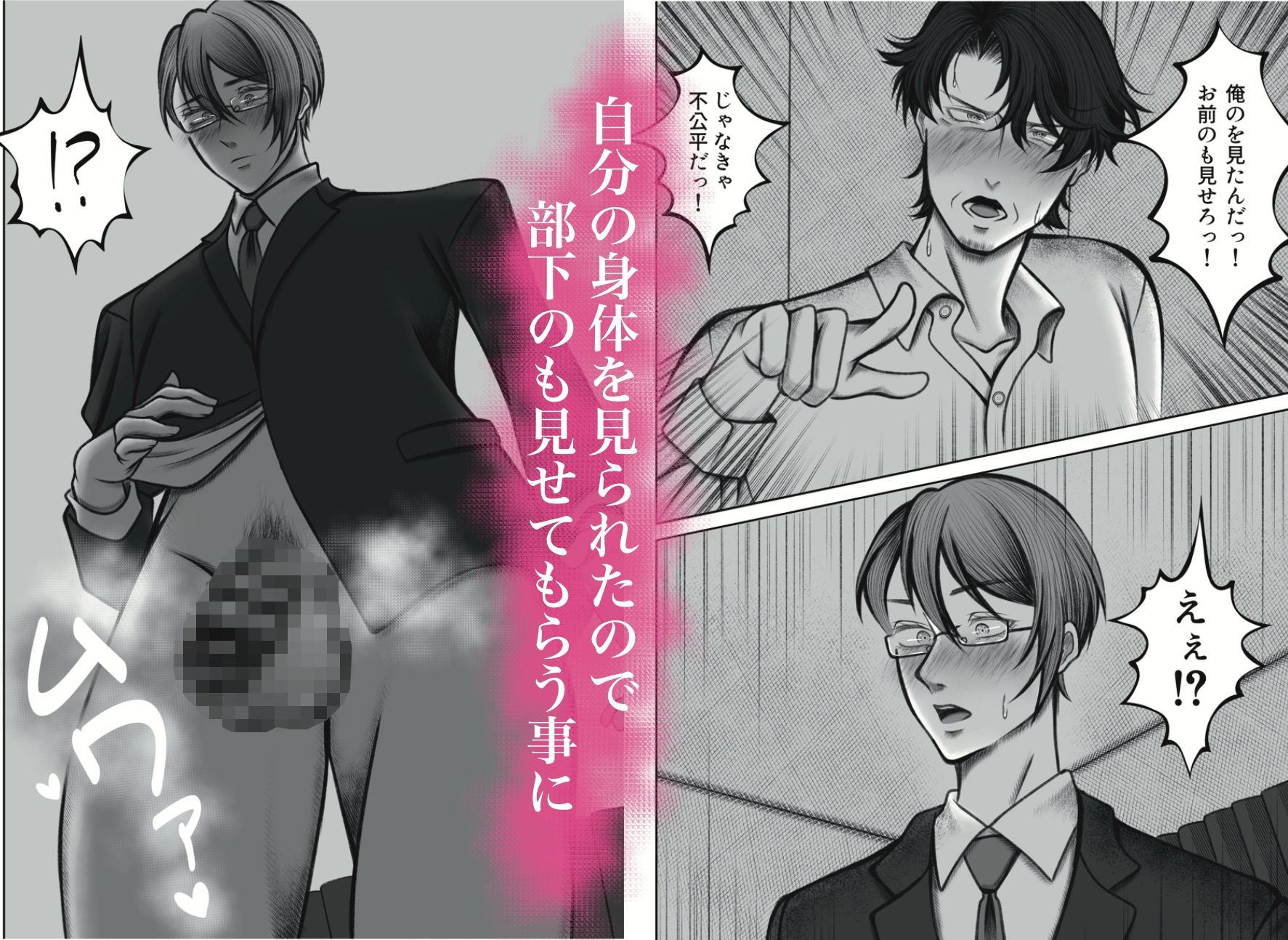 カントボーイおじさんは部下のが欲しい 3枚目