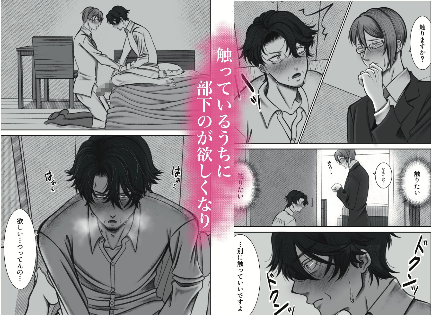 カントボーイおじさんは部下のが欲しい 4枚目