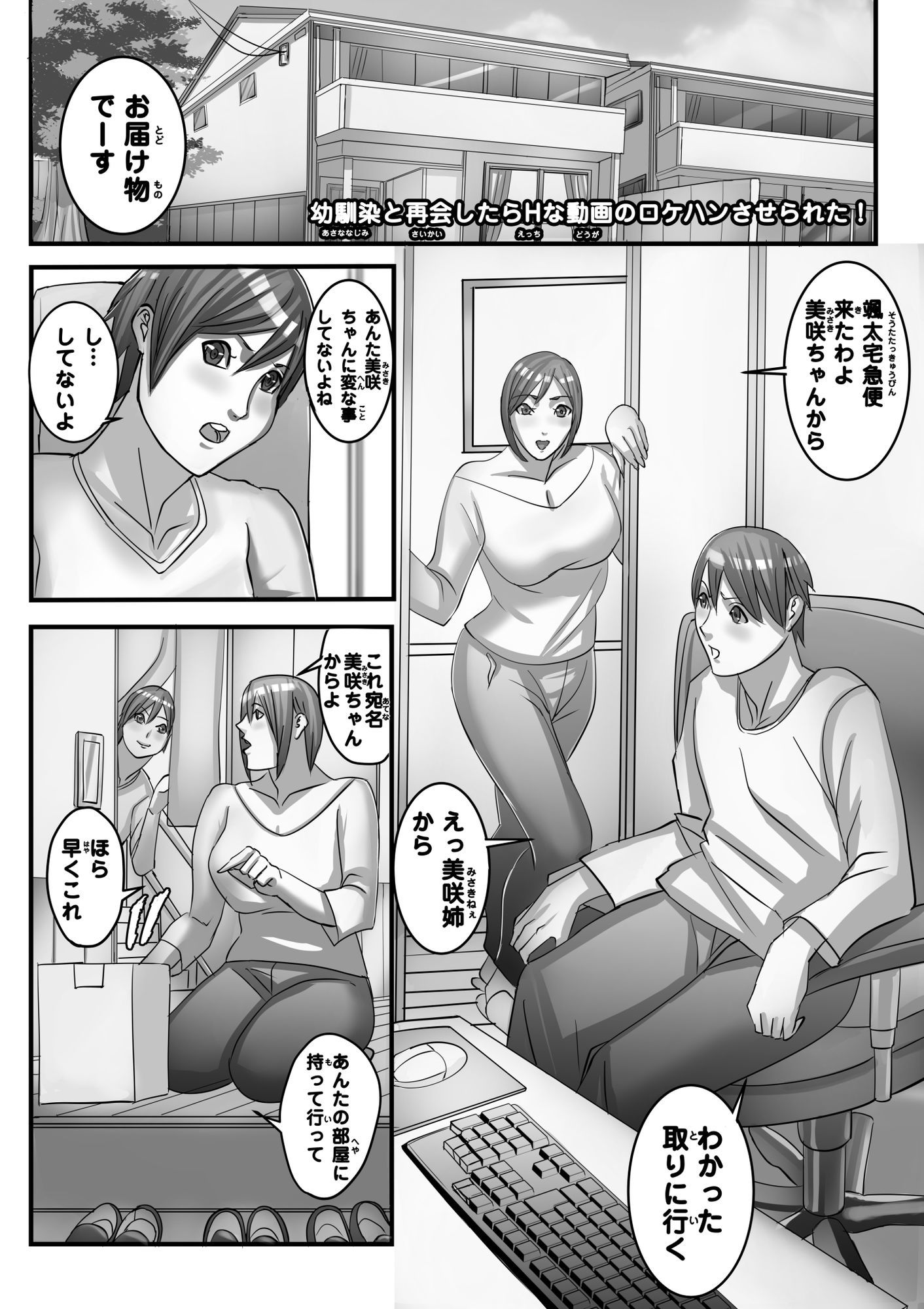 幼馴染と再会したらHな動画のロケハンさせられた! 画像1