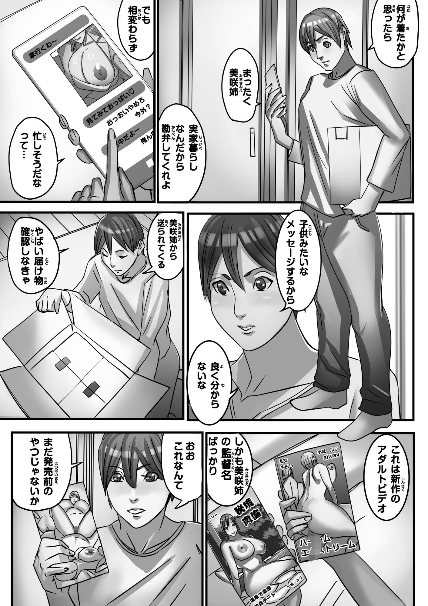 幼馴染と再会したらHな動画のロケハンさせられた! 画像2