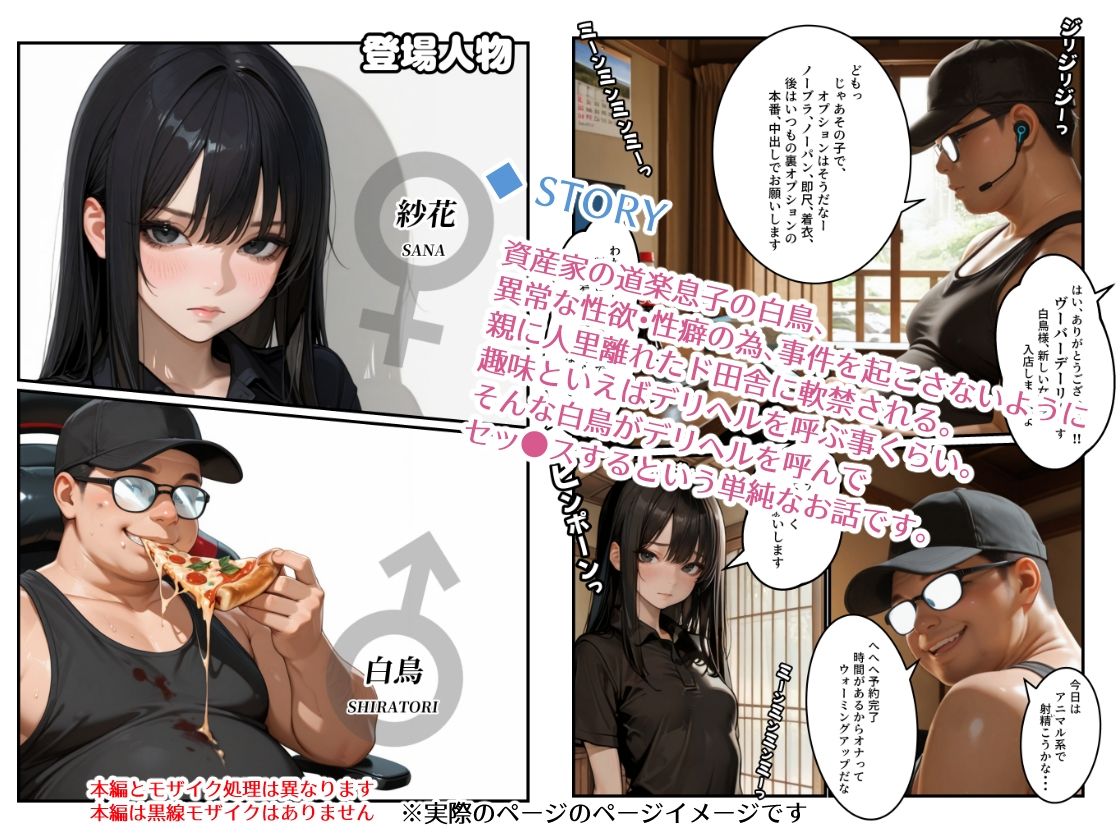 俺だけデリヘルッてる件1・生で中出したくて夏 画像1