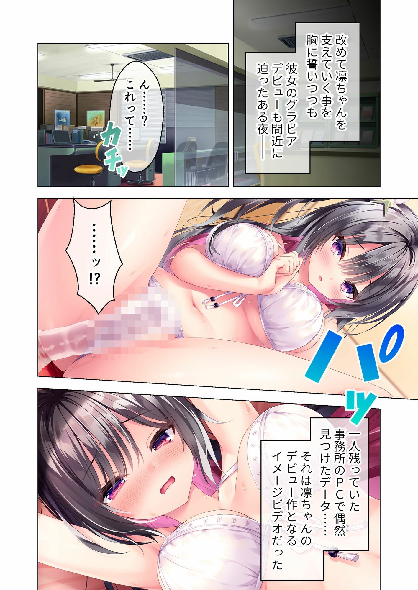【無料エロ漫画】d_738157 スターライトBLUE 〜幼なじみで推しのアイドルが知らないうちに開発されていた〜 モザイクコミック総集編(どろっぷす！)