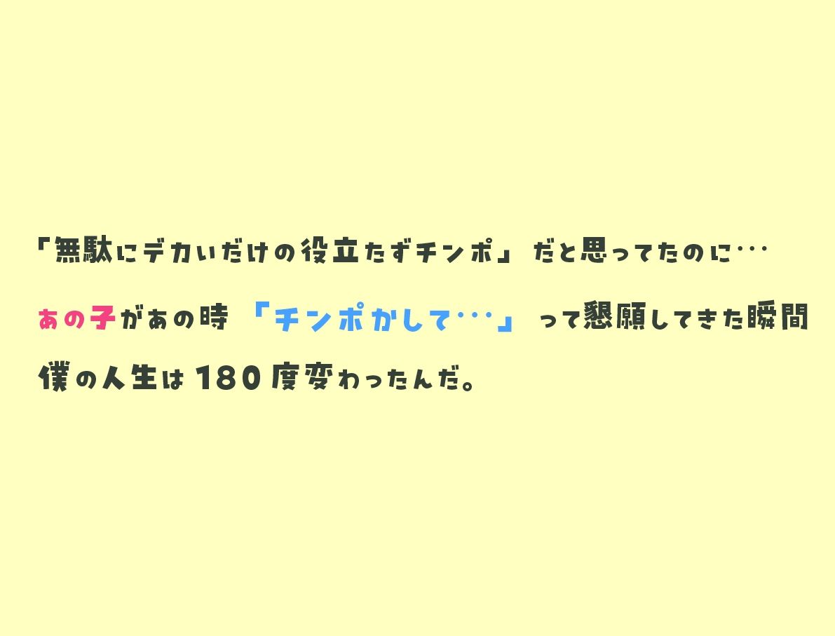 「チンポ貸して」っていってきた訳アリ女子校生（巨乳美女）が僕のデカチンに完堕ちした話〜陰キャ逆転NTR〜 画像1