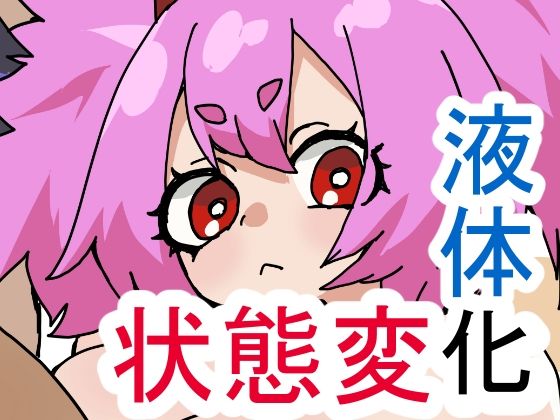 ゆげどけふろきゃんどものえきたいかにゅうよくほうのタイトル画像