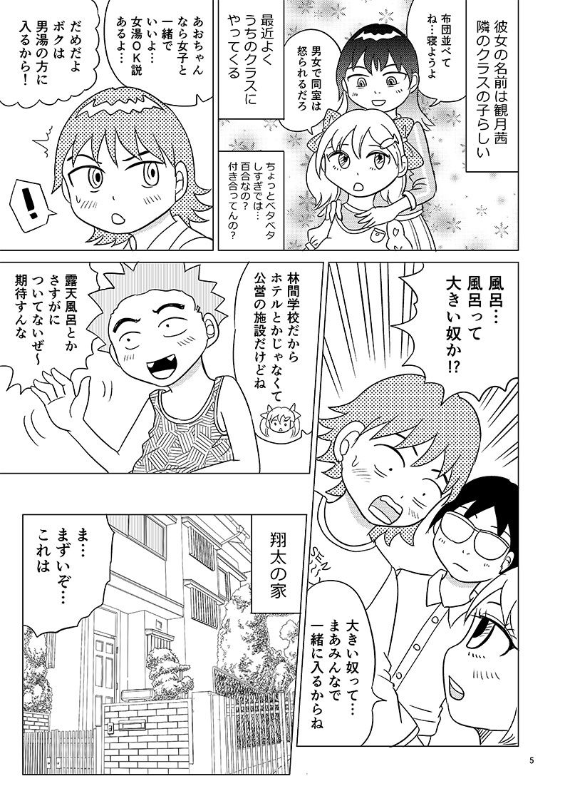 あおちゃんはついている3のサンプル画像4