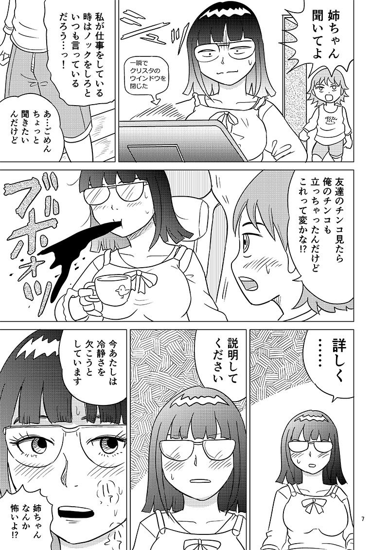 あおちゃんはついている3のサンプル画像6