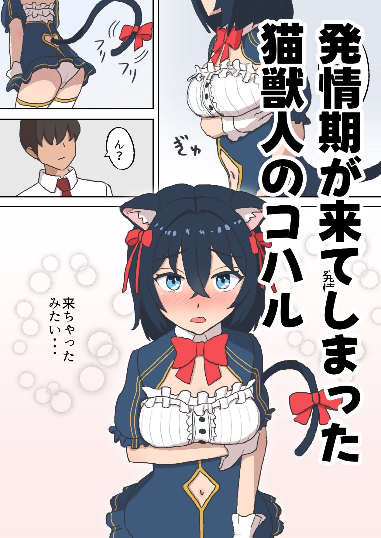 メス猫獣人が義理の兄とイチャラブ発情期SEXする話 画像1