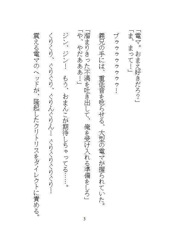 完売御礼イキ地獄、毎週水曜日は義兄の性処理日。夫に霜降り肉を食わせるため、電マとクリトリスバイブで48回絶頂する私の仕事 サンプル1