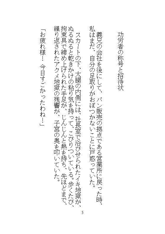 完売御礼イキ地獄、毎週水曜日は義兄の性処理日。夫に霜降り肉を食わせるため、電マとクリトリスバイブで48回絶頂する私の仕事 サンプル3