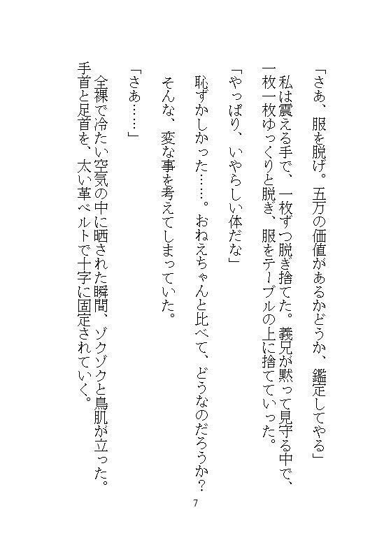完売御礼イキ地獄、毎週水曜日は義兄の性処理日。夫に霜降り肉を食わせるため、電マとクリトリスバイブで48回絶頂する私の仕事 サンプル5