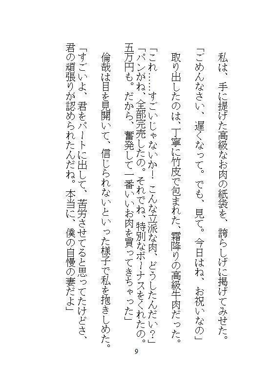 完売御礼イキ地獄、毎週水曜日は義兄の性処理日。夫に霜降り肉を食わせるため、電マとクリトリスバイブで48回絶頂する私の仕事 サンプル7