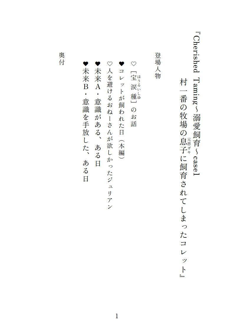 Cherished Taming〜溺愛飼育〜case1 村一番の牧場の元悪〇キに飼育されてしまったコレット サンプル2