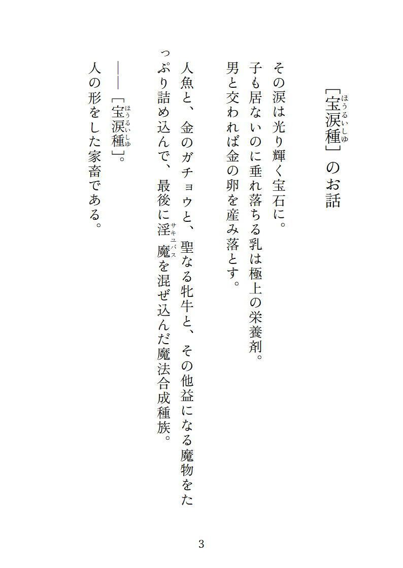 Cherished Taming〜溺愛飼育〜case1 村一番の牧場の元悪〇キに飼育されてしまったコレット サンプル3