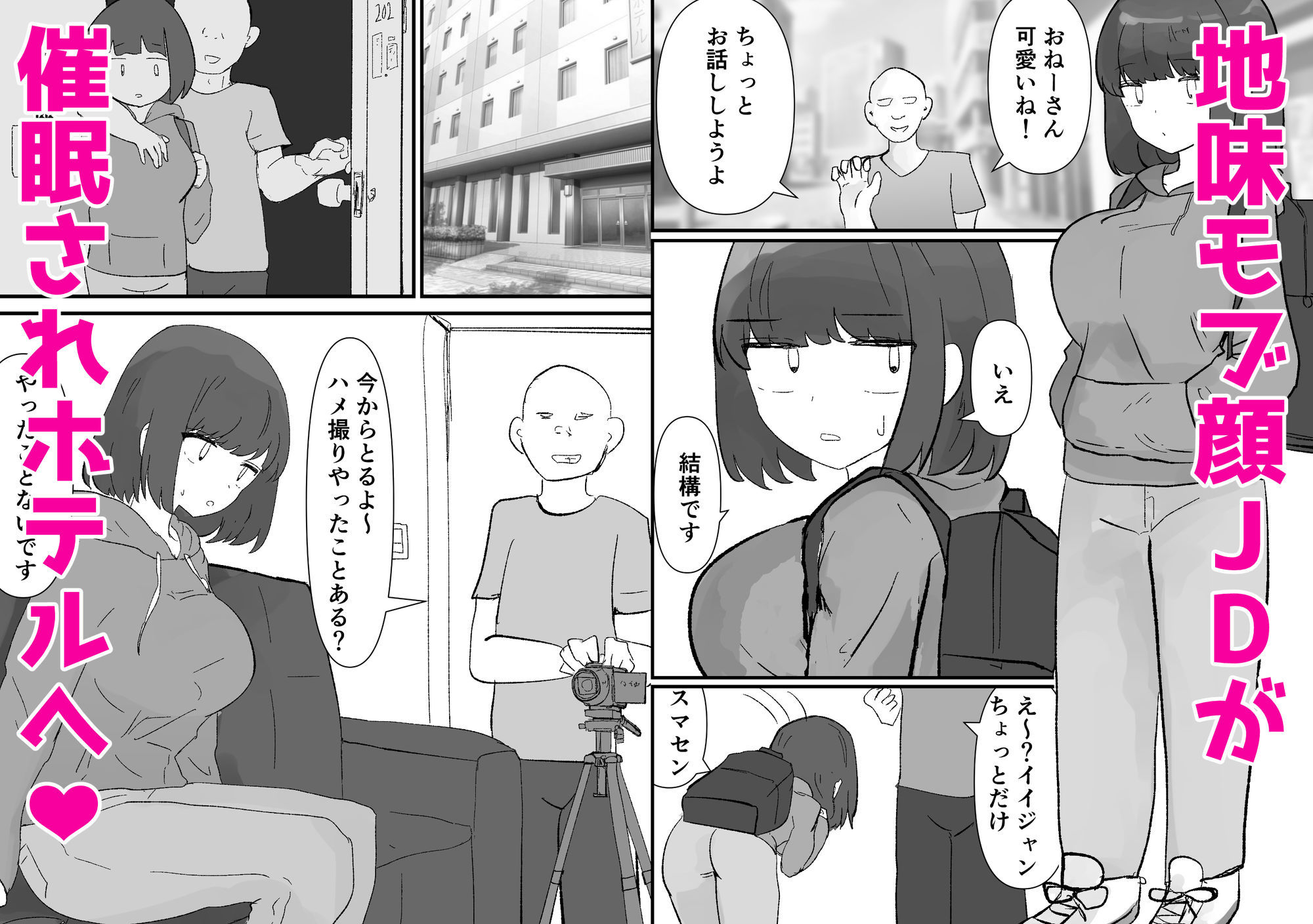 【無料エロ漫画】d_738189 ふつうの地味モブ顔JDが催●されてAV撮影(いた煮物)