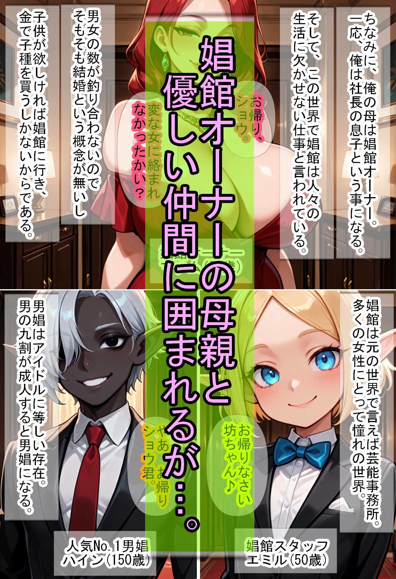 貞操逆転世界の異世界男娼 画像2