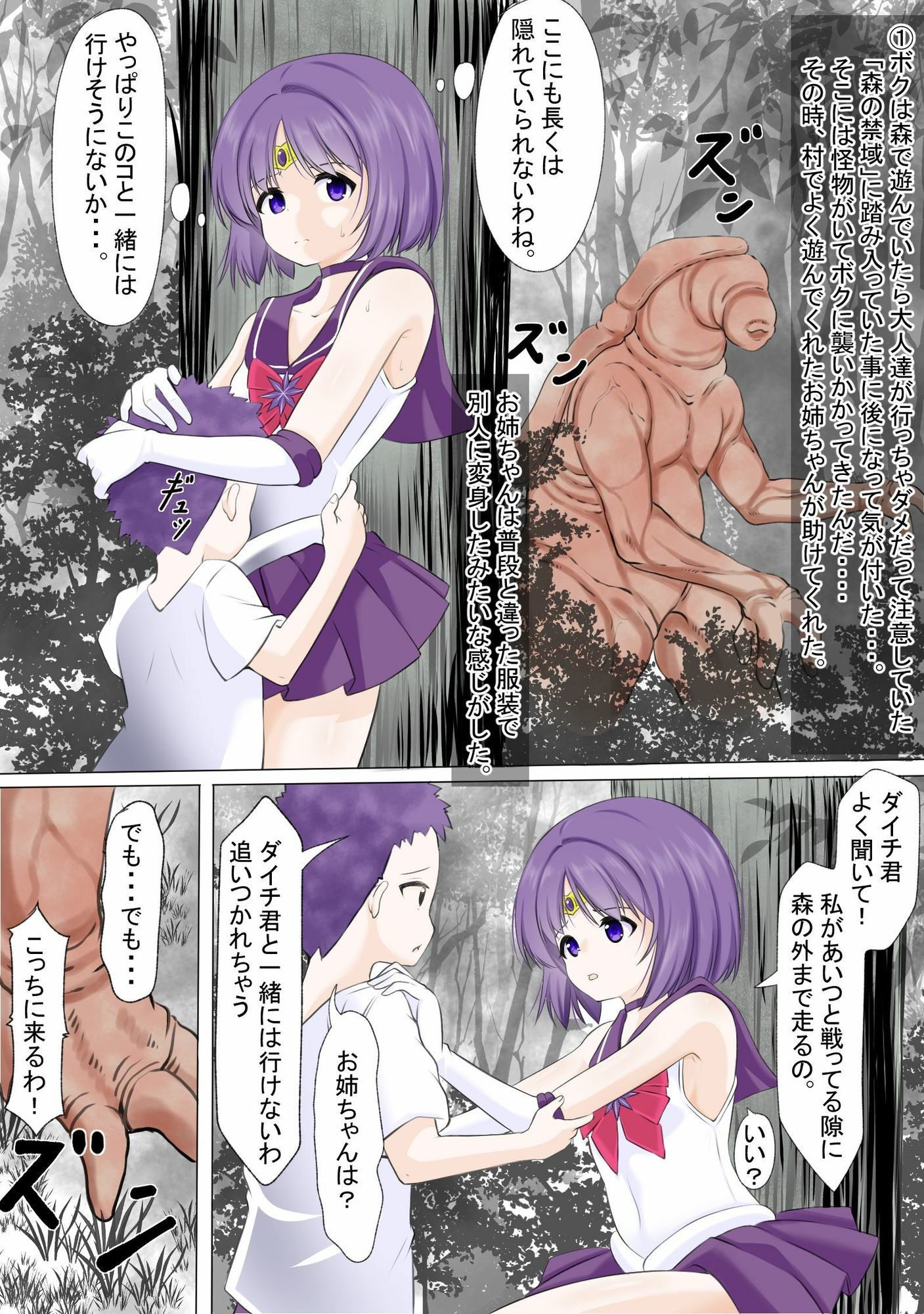 男を欲情させるフェロモンを放つ身体になってしまう寄生虫を膣から植え付けられてしまい、助けてあげた男が欲情しレ●プされるセーラ●サターン 画像1