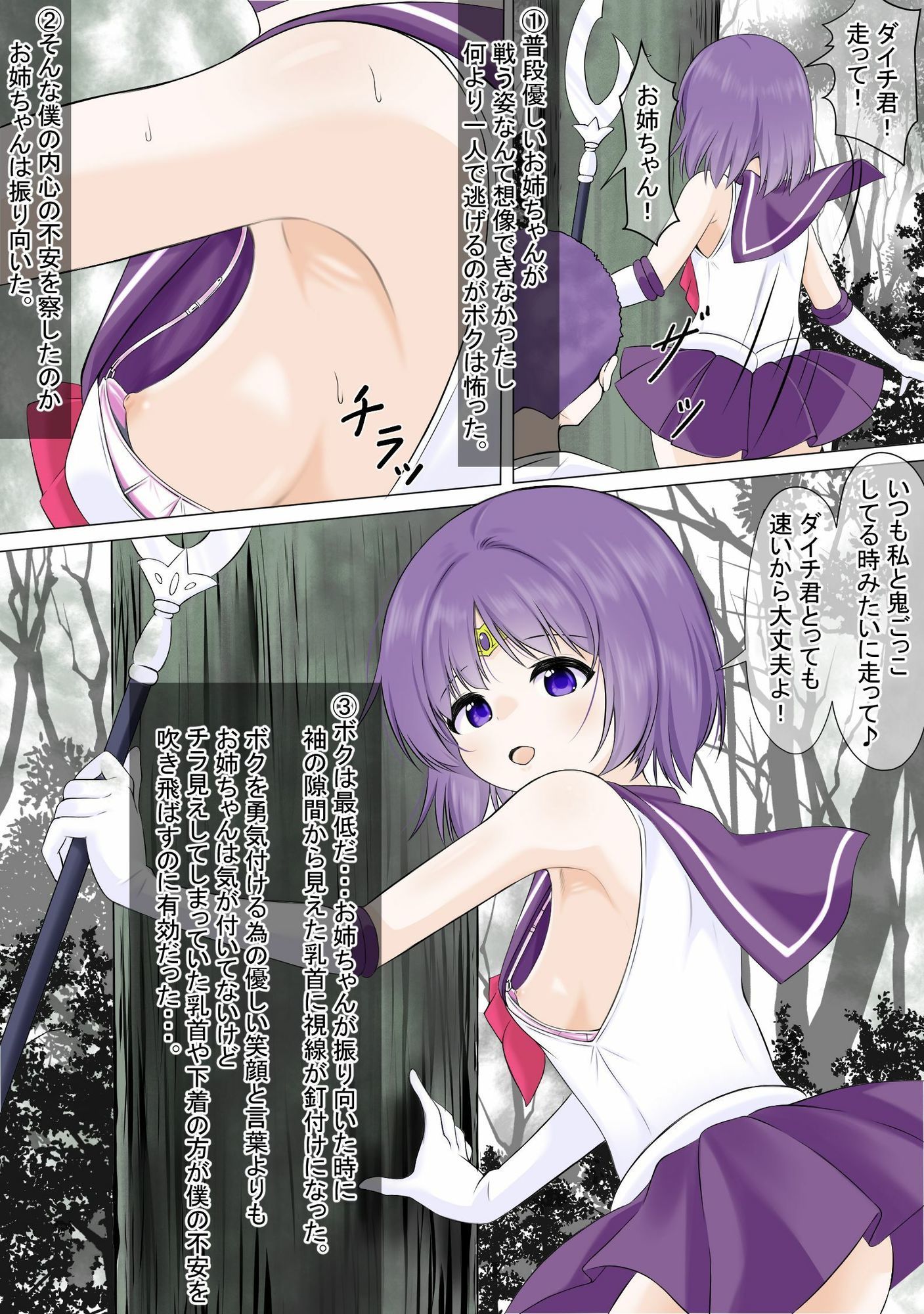 男を欲情させるフェロモンを放つ身体になってしまう寄生虫を膣から植え付けられてしまい、助けてあげた男が欲情しレ●プされるセーラ●サターン 画像2