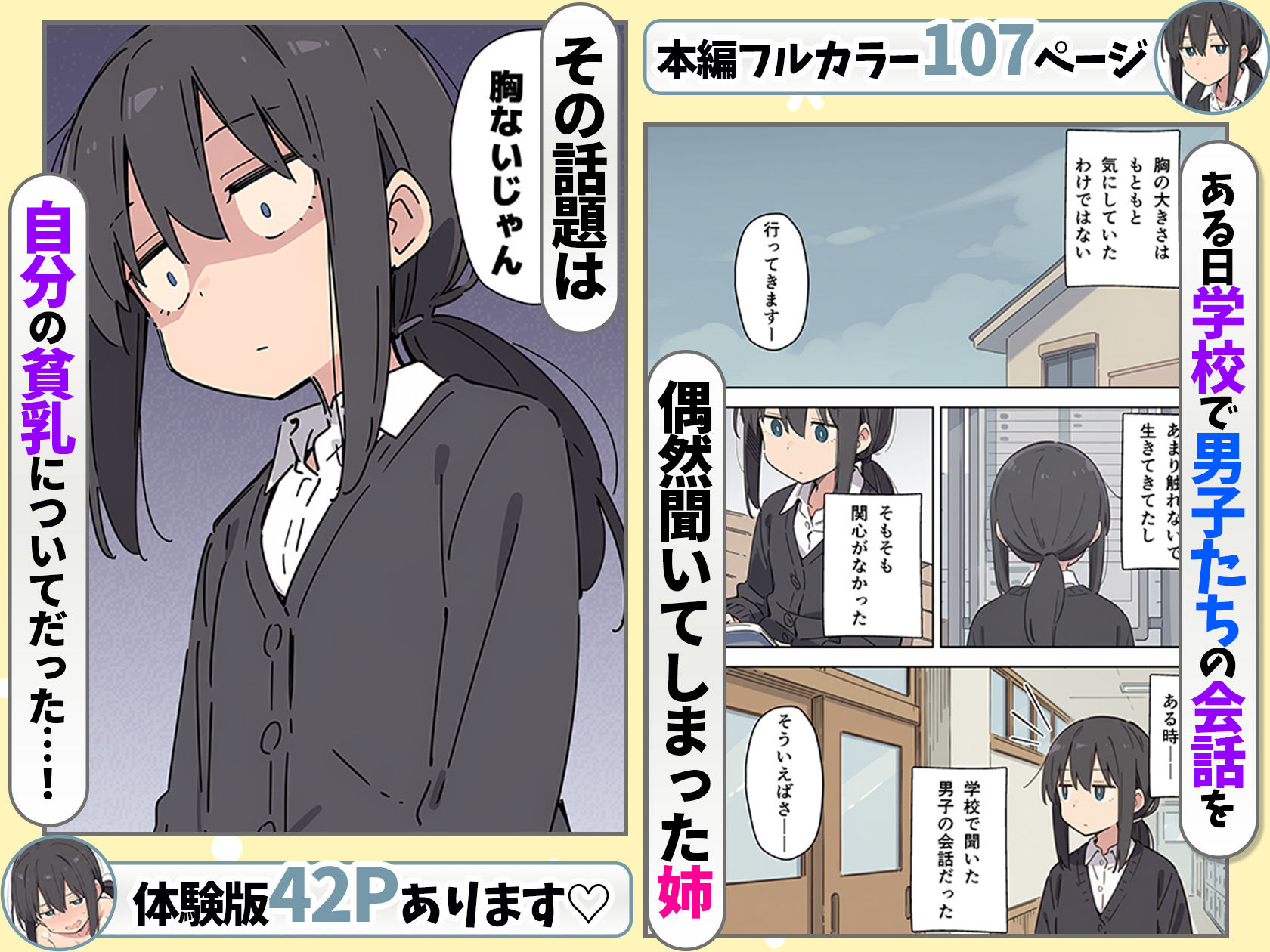 【無料エロ漫画】d_738198 貧乳コンプレックスなジト目姉の育乳を手伝ったが大きくならないので中出しセックスすることになった話(あくめくん)