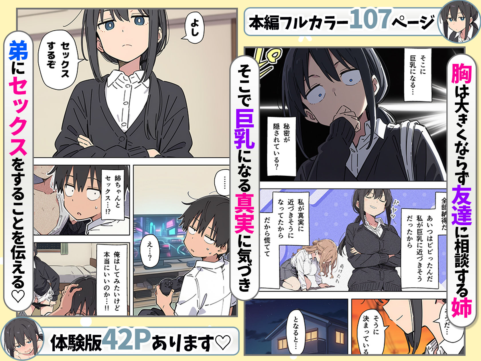 【無料エロ漫画】d_738198 貧乳コンプレックスなジト目姉の育乳を手伝ったが大きくならないので中出しセックスすることになった話(あくめくん)