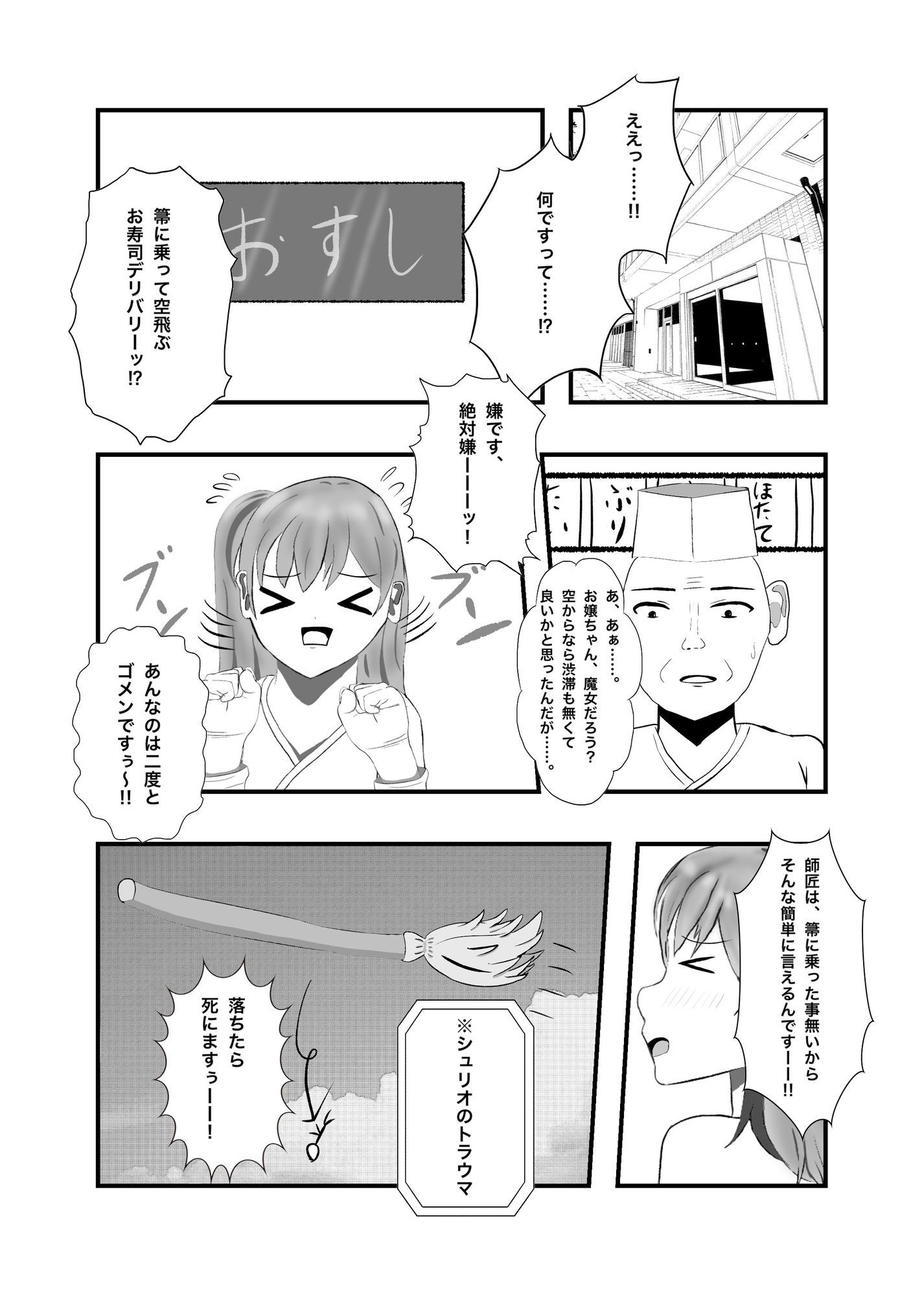 ノーパン魔女っ子のドジッ娘ギャグコメディ