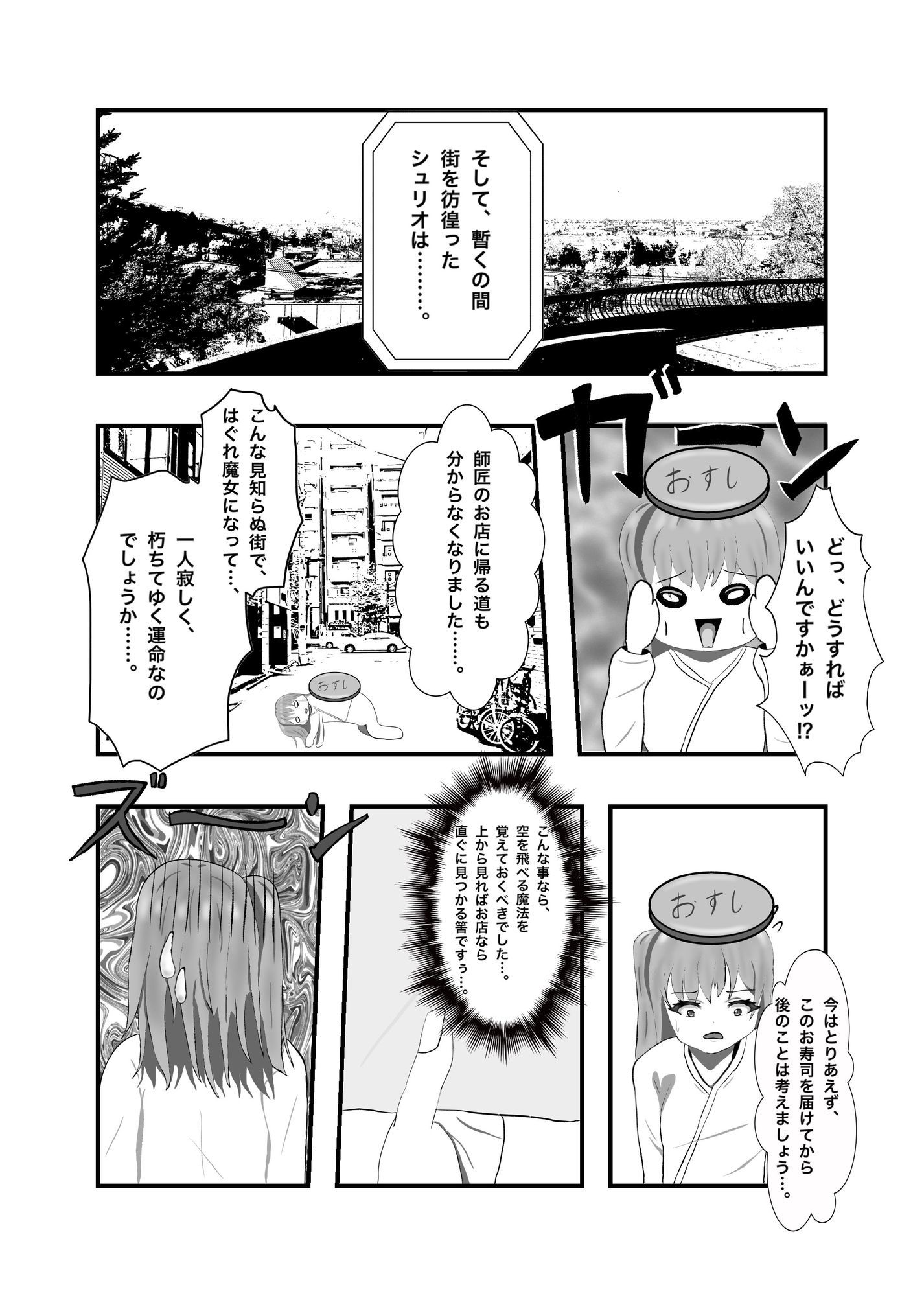 ノーパン魔女っ子のドジッ娘ギャグコメディ