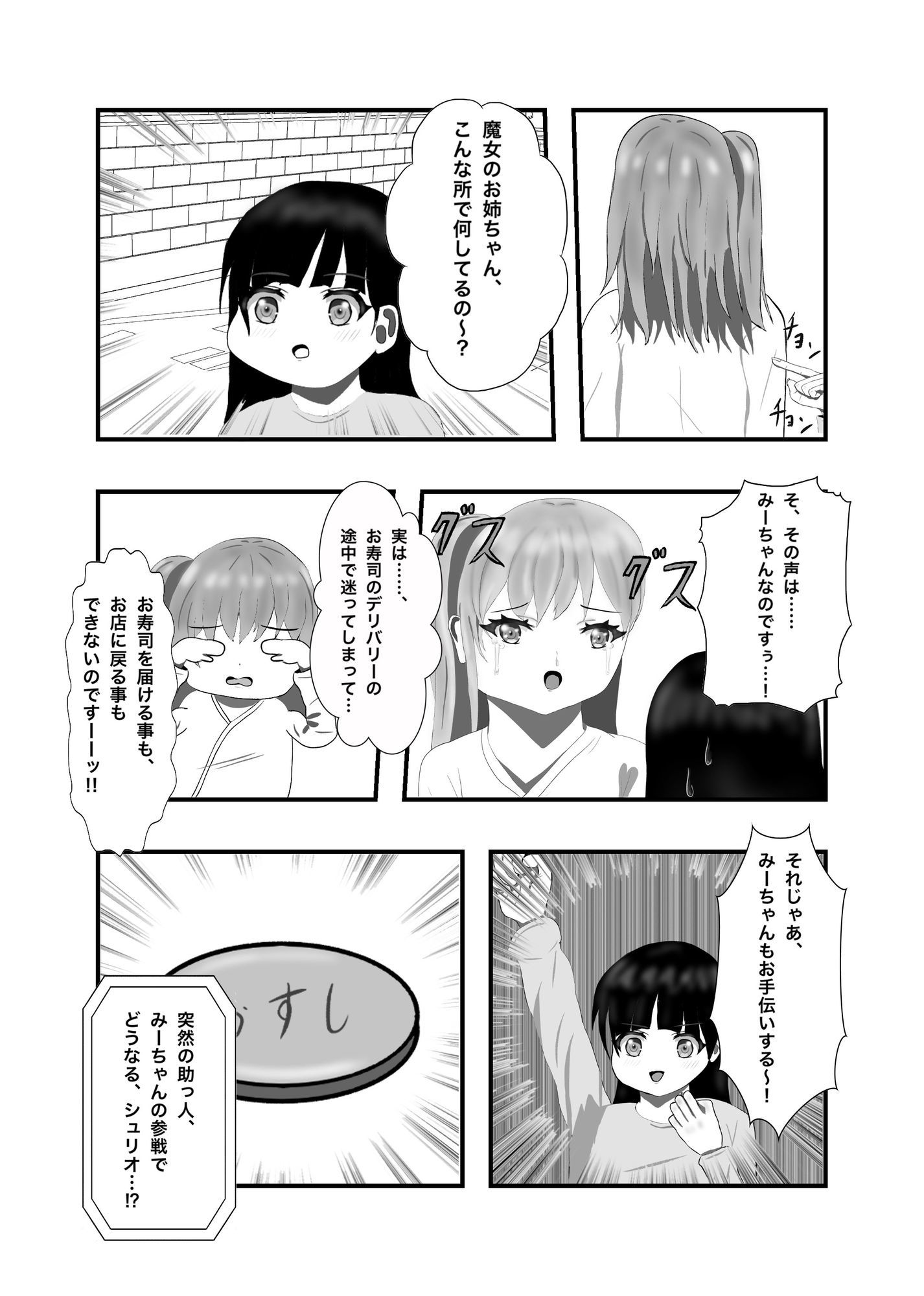 ノーパン魔女っ子のドジッ娘ギャグコメディ