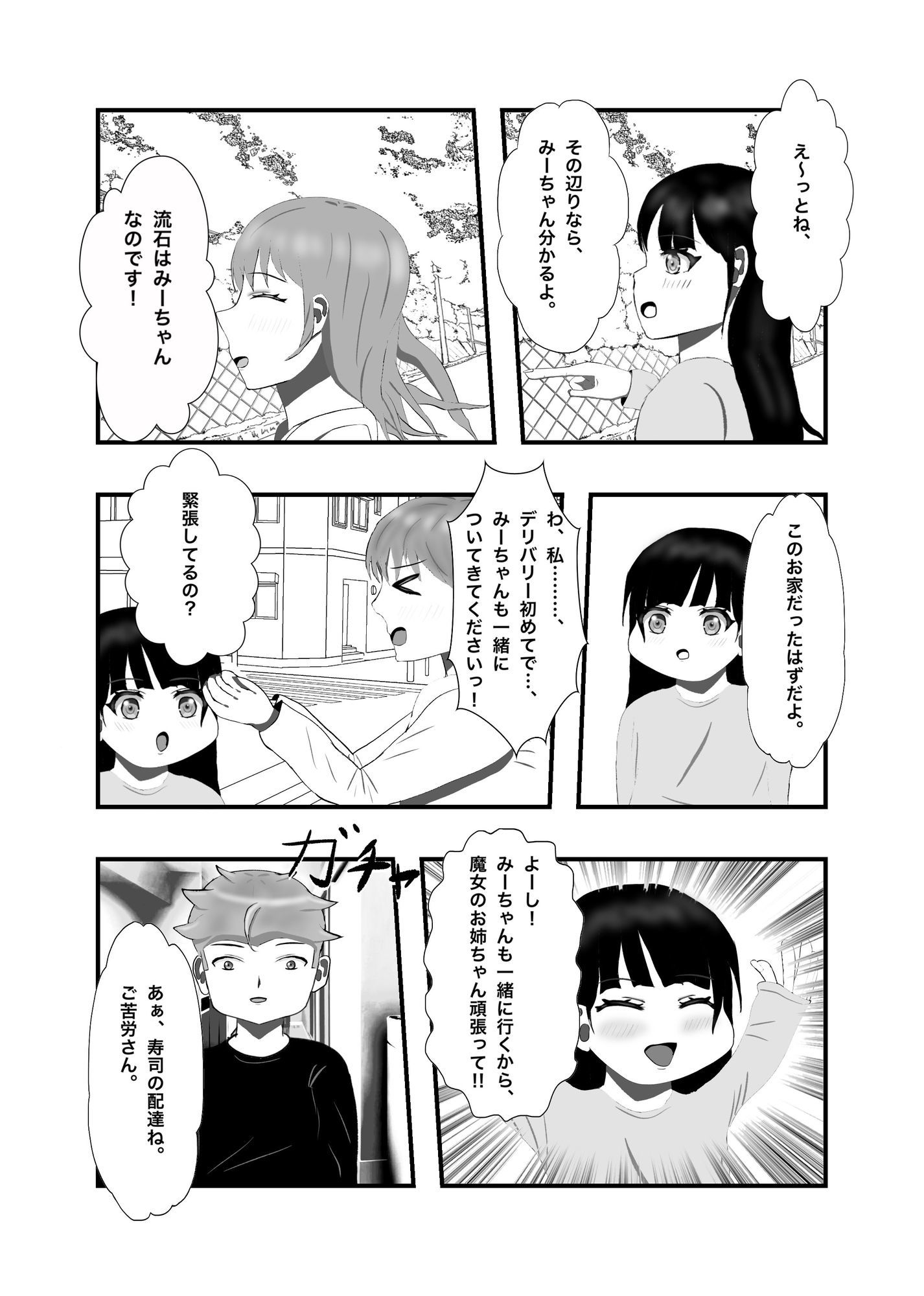 ノーパン魔女っ子のドジッ娘ギャグコメディ