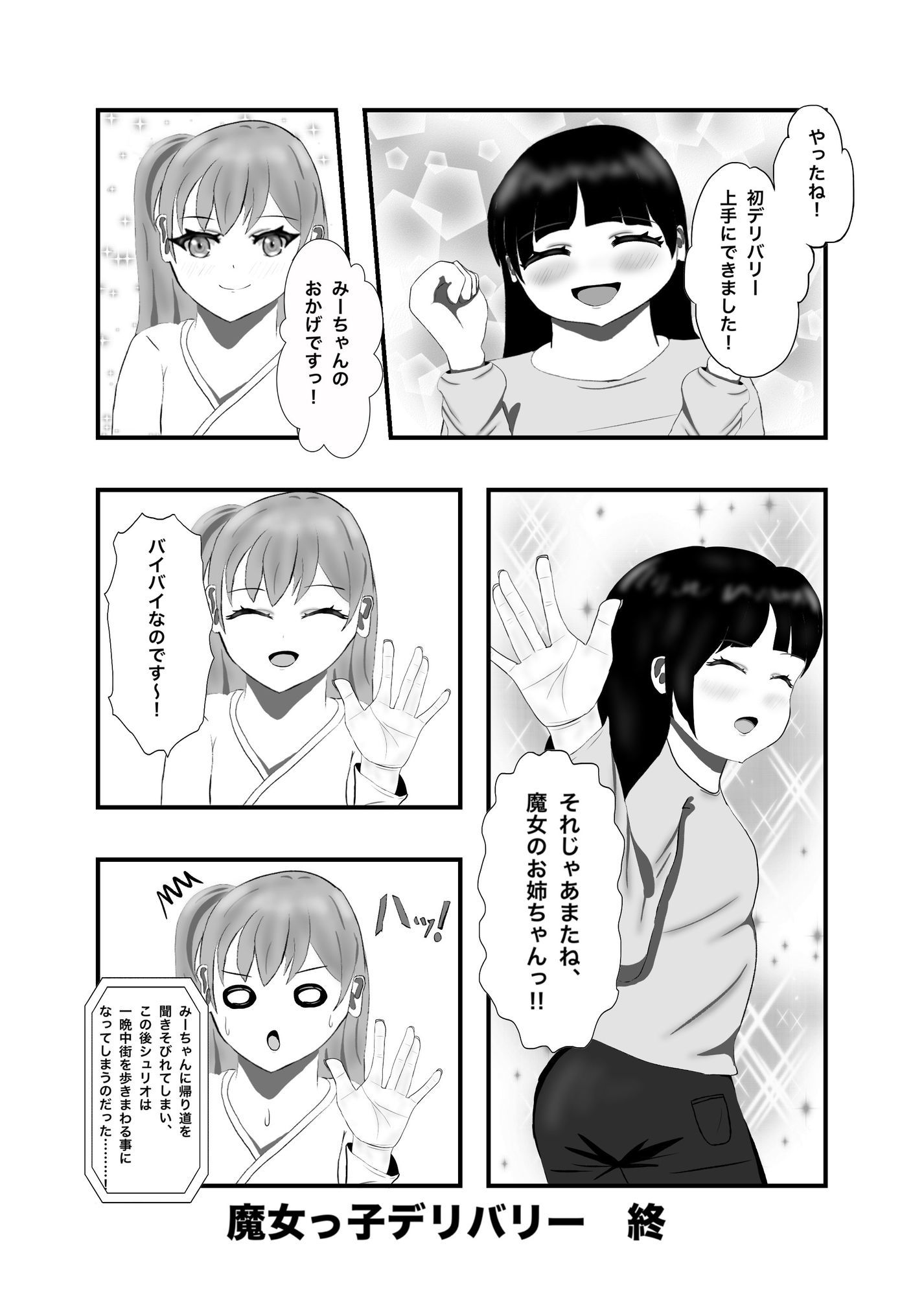 ノーパン魔女っ子のドジッ娘ギャグコメディ