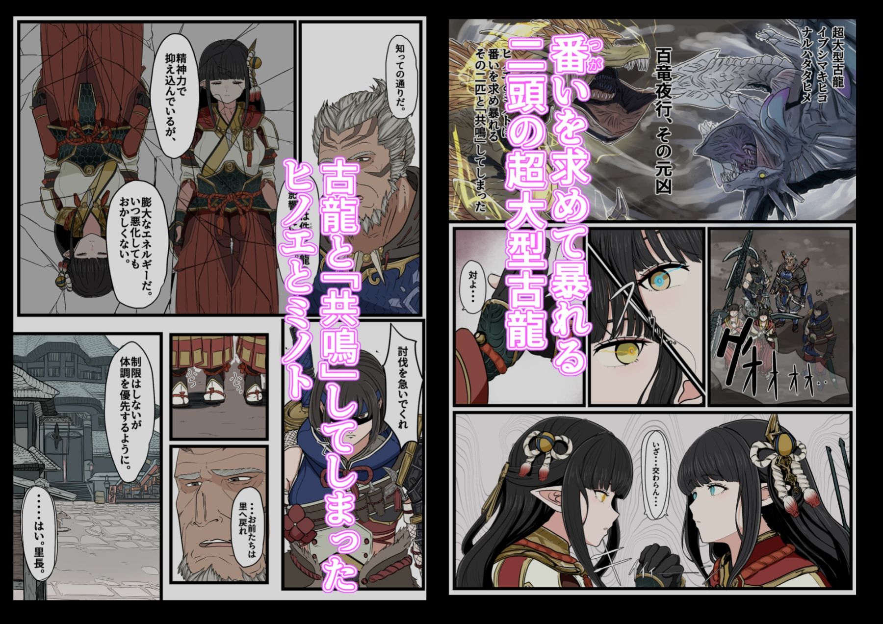 モン●ンのえろ本 〜竜人姉妹ふたなりどすけべ百合えっち〜 画像1