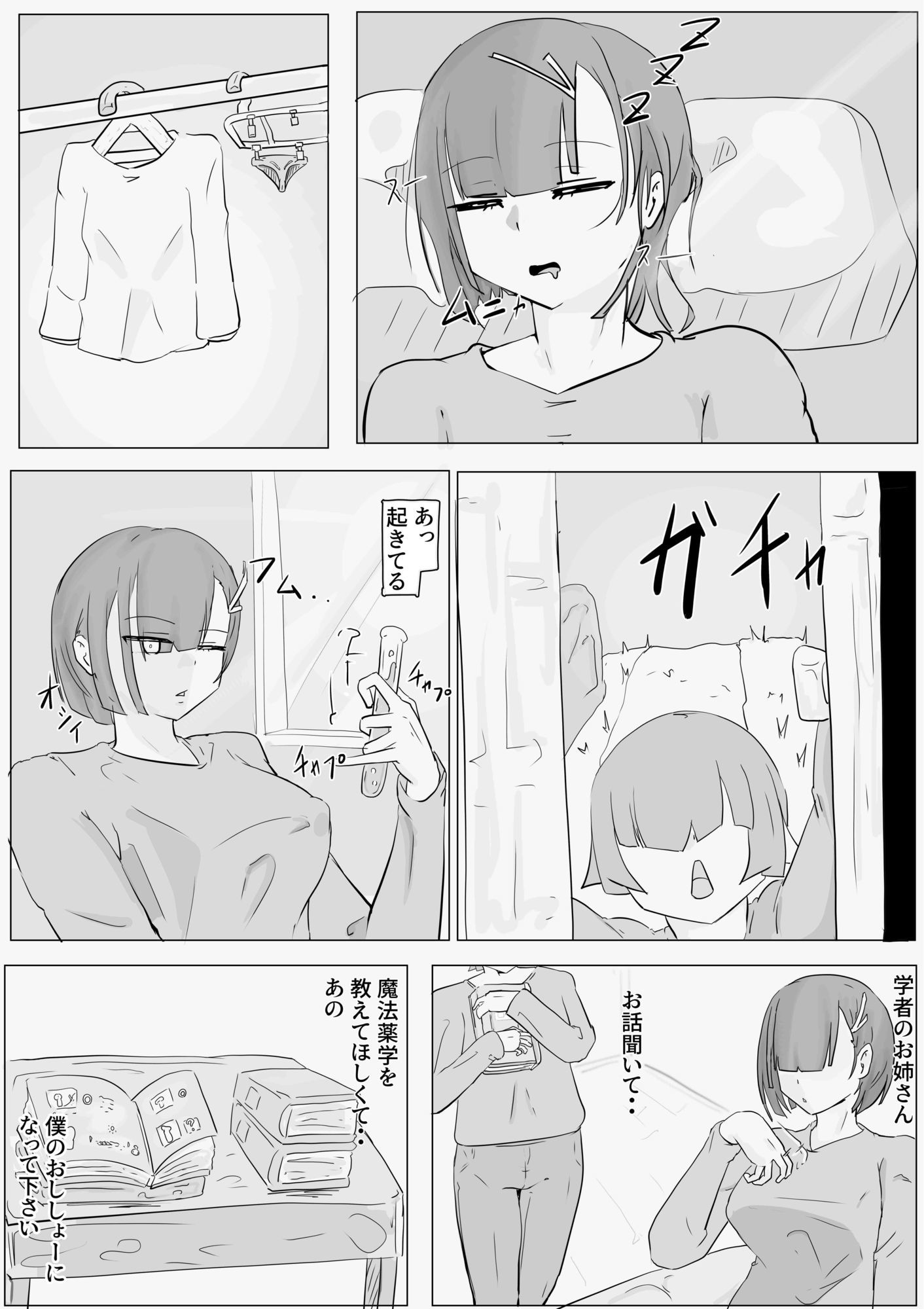 魔法学者 画像3